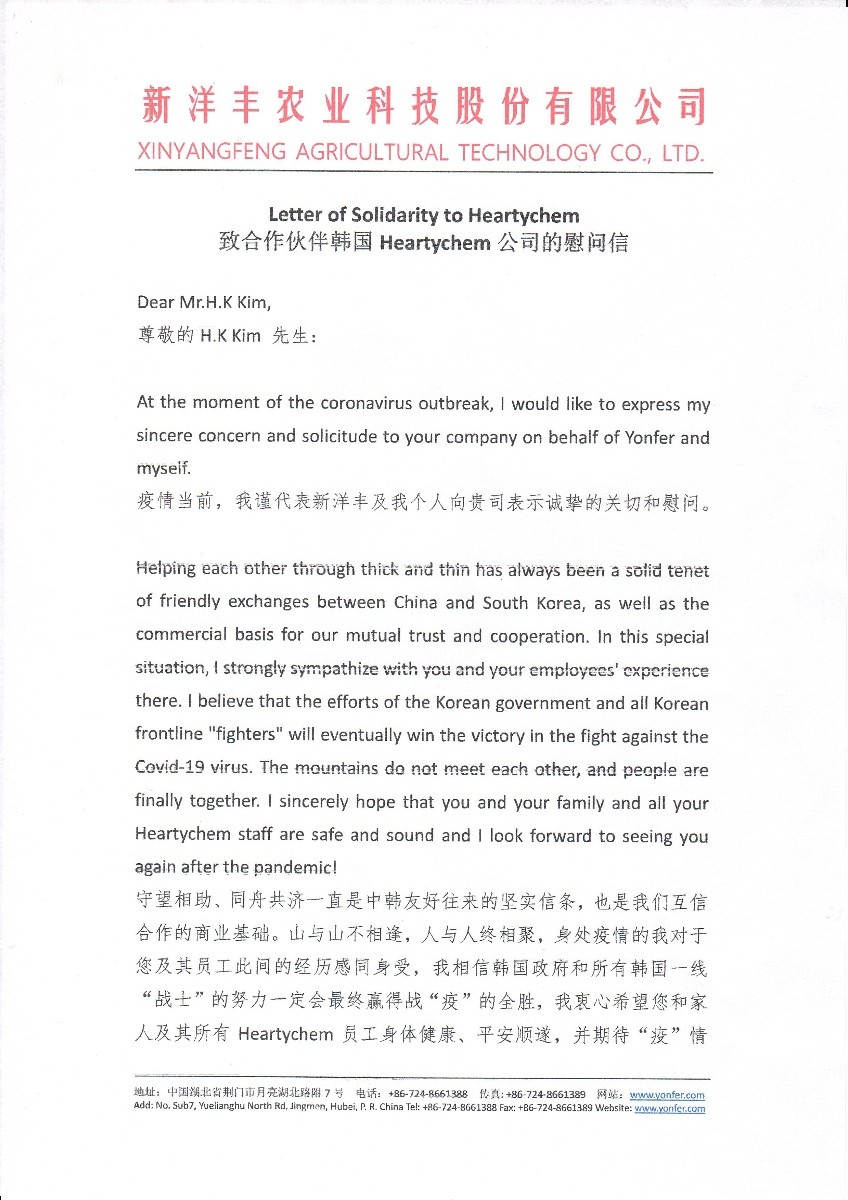 图4-1betway88西汉姆联致函韩国Heartychem慰问关切.jpg