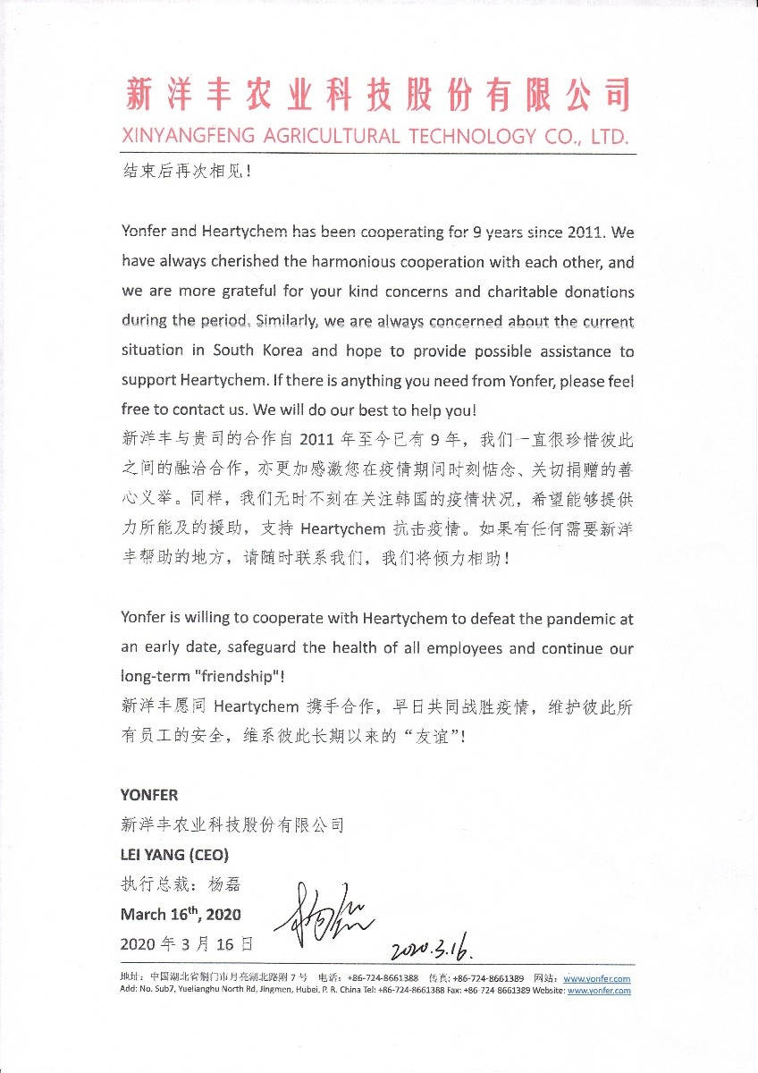 图4-2betway88西汉姆联致函韩国Heartychem慰问关切.jpg